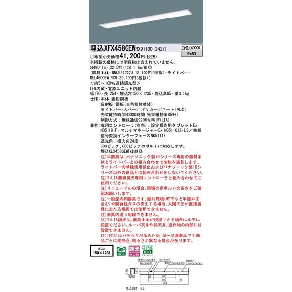 パナソニック スクールコンフォート 埋込ベースライト 40形 学校用 埋込W150 LED 白色 WiLIA無線調光 4490lm XFX458GEWRX9_1