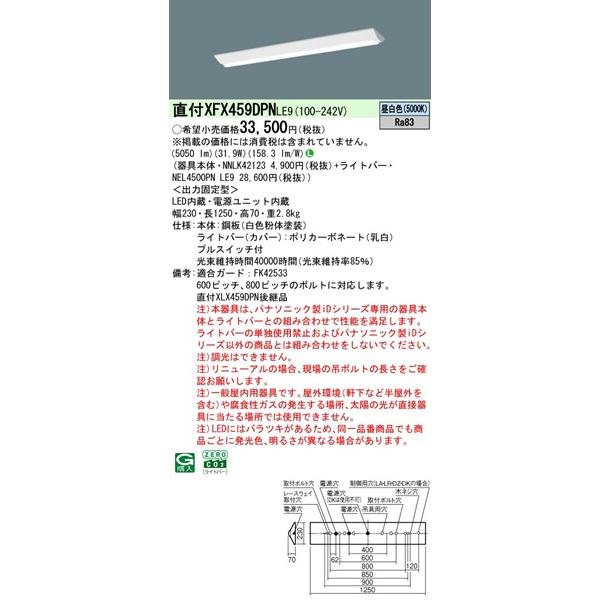 パナソニック iDシリーズ 直付ベースライト 40形 逆富士型 プルスイッチ付 W230 LED（昼白色） 5050lm XFX459DPNLE9_1