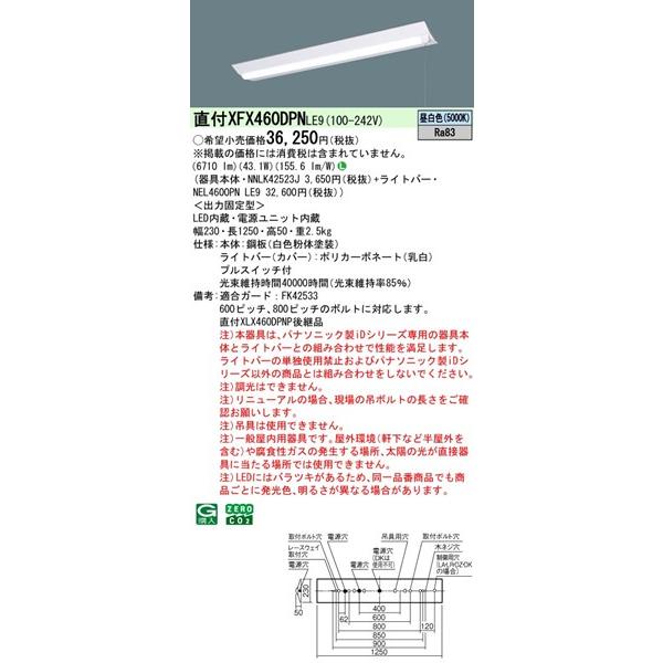 パナソニック iDシリーズ 直付ベースライト 40形 逆富士型 プルスイッチ付 W230 LED（昼白色） 6710lm XFX460DPNLE9の画像
