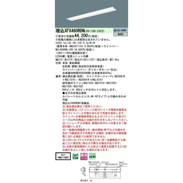Panasonic - パナソニック iD続きもの 埋込軍事基地ともし火 40形 お尻開放的 埋込W190 LED 昼白いこと 調光 6250ルーメン XFX460RDNLR9
