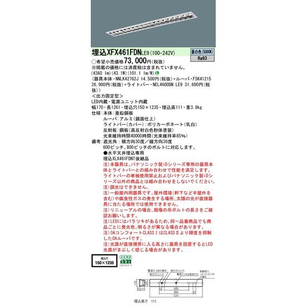 パナソニック OAコンフォート 埋込ベースライト 40形 ルーバー付 W150 LED（昼白色） 4360lm XFX461FDNLE9の画像