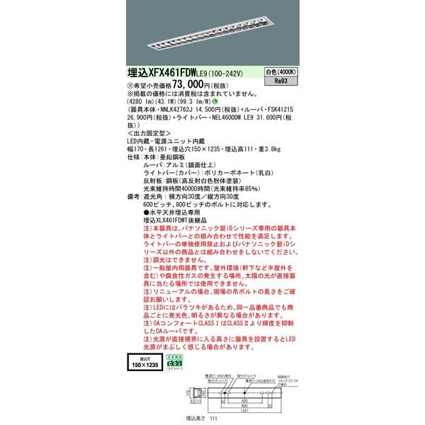 パナソニック OAコンフォート 埋込ベースライト 40形 ルーバー付 W150 LED（白色） 4280lm XFX461FDWLE9の画像