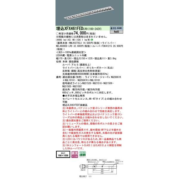 パナソニック ベースライト 40形 高効率OAコンフォート CLASS I W150 LED 昼光色 調光 4490lm XFX461FEDLR9 (XLX461FEDT 後継品)_1