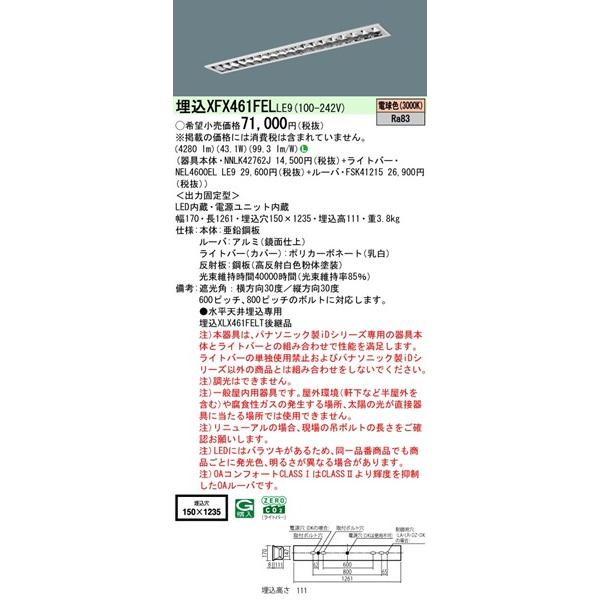 パナソニック フリーコンフォート ベースライト 40形 高効率OAコンフォート CLASS I W150 LED（電球色） 4280lm XFX461FELLE9 (XLX461FELTLE9 後継品)の画像