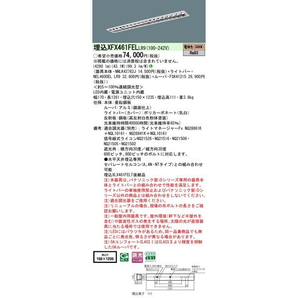 パナソニック ベースライト 40形 高効率OAコンフォート CLASS I W150 LED 電球色 調光 4280lm XFX461FELLR9 (XLX461FELT 後継品)_1