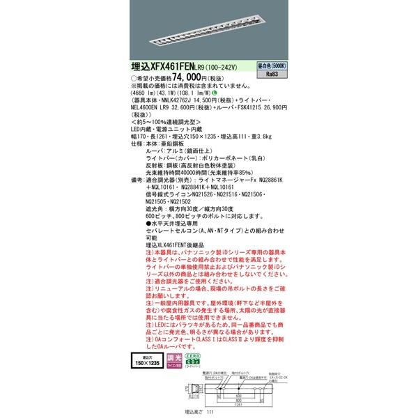 パナソニック ベースライト 40形 高効率OAコンフォート CLASS I W150 LED 昼白色 調光 4660lm XFX461FENLR9 (XLX461FENT 後継品)_1