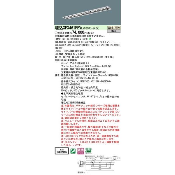 パナソニック ベースライト 40形 高効率OAコンフォート CLASS I W150 LED 温白色 調光 4440lm XFX461FEVLR9 (XLX461FEVT 後継品)_1