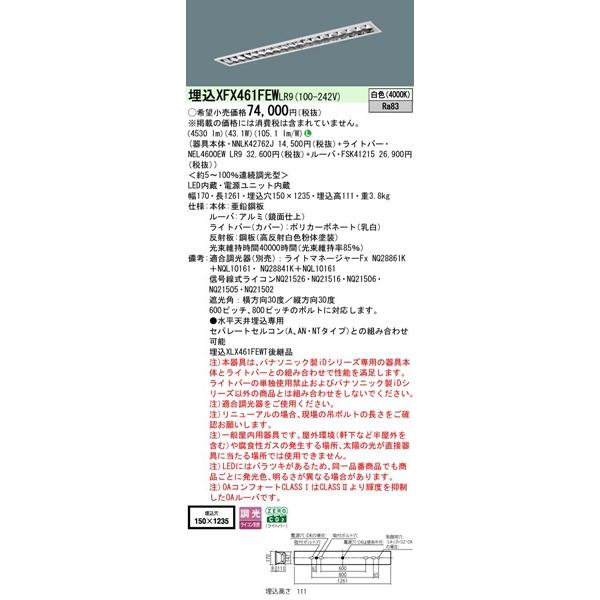 パナソニック ベースライト 40形 高効率OAコンフォート CLASS I W150 LED 白色 調光 4530lm XFX461FEWLR9 (XLX461FEWT 後継品)_1