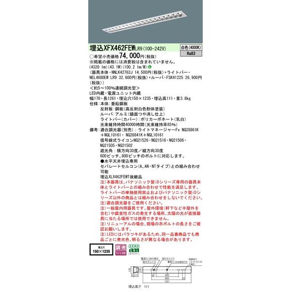 パナソニック ベースライト 40形 高効率OAコンフォート CLASS II W150 LED 白色 調光 4320lm XFX462FEWLR9 (XLX462FEWT 後継品)_1