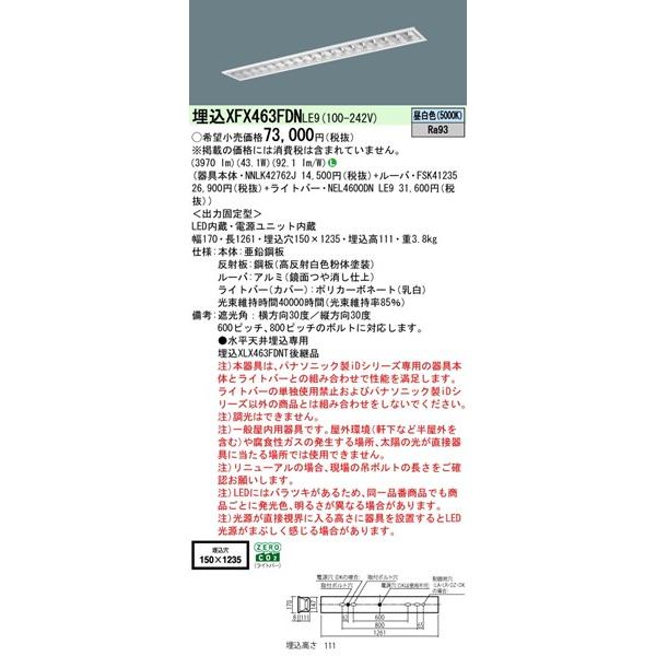 パナソニック OAコンフォート 埋込ベースライト 40形 ルーバー付 W150 LED（昼白色） 3970lm XFX463FDNLE9の画像