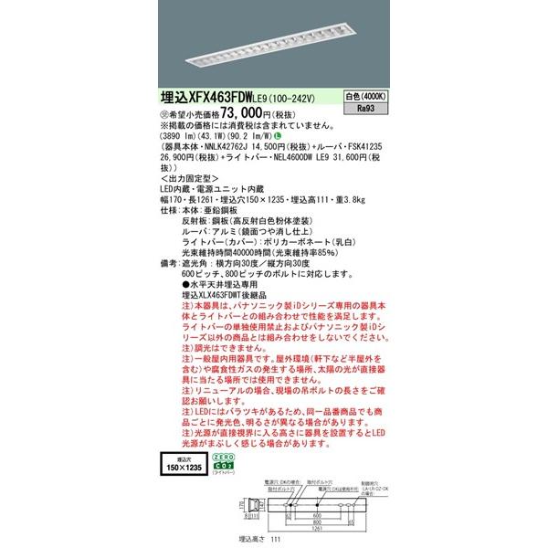 パナソニック OAコンフォート 埋込ベースライト 40形 ルーバー付 W150 LED（白色） 3890lm XFX463FDWLE9の画像