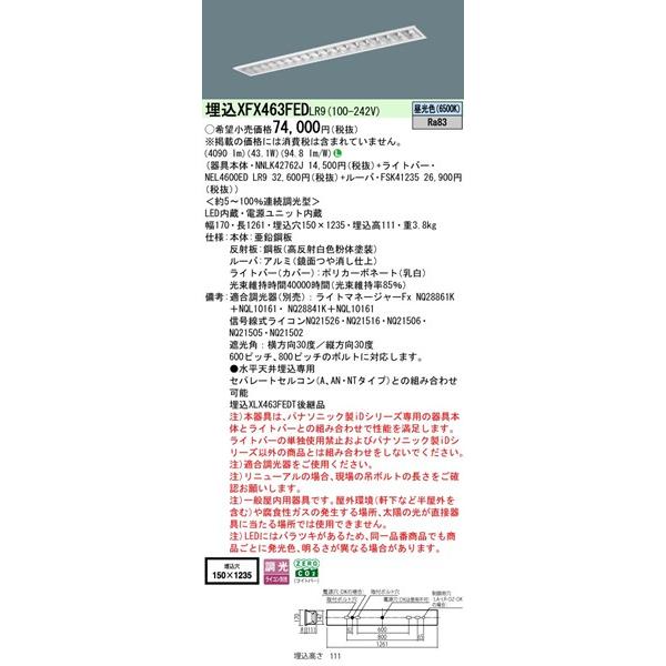 パナソニック ベースライト 40形 高効率OAコンフォート CLASS III W150 LED 昼光色 調光 4090lm XFX463FEDLR9 (XLX463FEDT 後継品)_1
