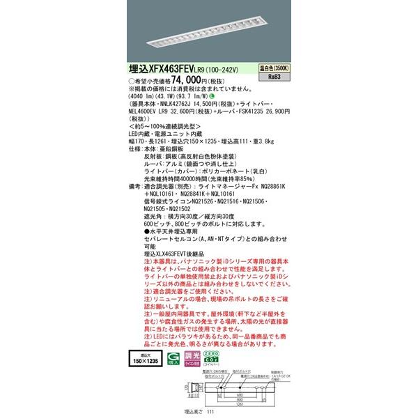 パナソニック ベースライト 40形 高効率OAコンフォート CLASS III W150 LED 温白色 調光 4040lm XFX463FEVLR9 (XLX463FEVT 後継品)_1