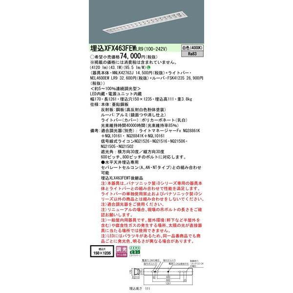 パナソニック ベースライト 40形 高効率OAコンフォート CLASS III W150 LED 白色 調光 4120lm XFX463FEWLR9 (XLX463FEWT 後継品)_1