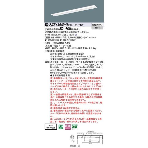 パナソニック マルチコンフォート 埋込ベースライト 40形 ルーバー付 埋込W150 LED 白色 リベコム無線調光 5600lm XFX464PHWRS9_1