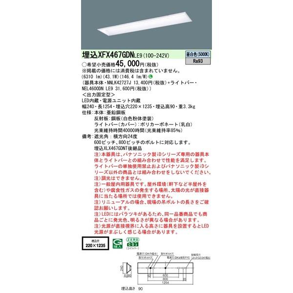 パナソニック スクールコンフォート 埋込ベースライト 40形 学校用 埋込W220 LED（昼白色） 6310lm XFX467GDNLE9_1