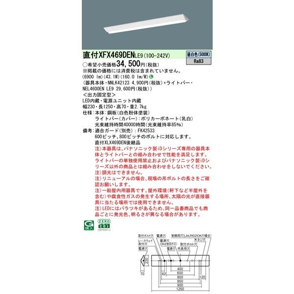 Panasonic（パナソニック） iDシリーズ リニューアル用ベースライト 40