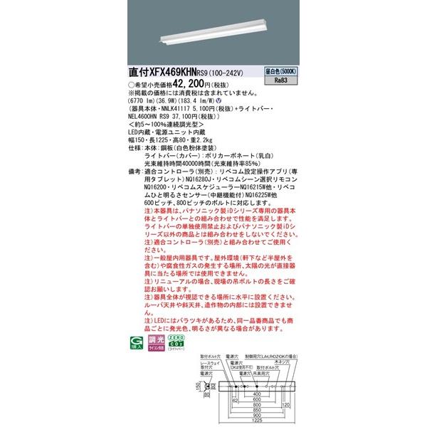 パナソニック iDシリーズ 直付ベースライト 40形 反射笠付 W150 LED 昼白色 リベコム無線調光 6770lm XFX469KHNRS9_1