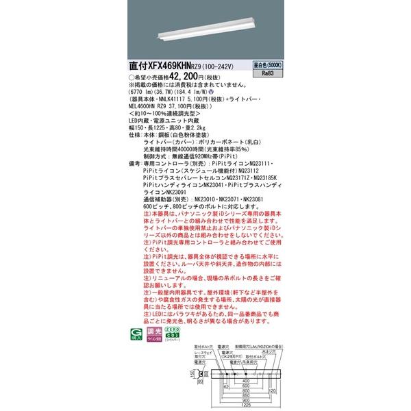 パナソニック iDシリーズ 直付ベースライト 40形 反射笠付 W150 LED 昼白色 PiPit調光 6770lm XFX469KHNRZ9_1