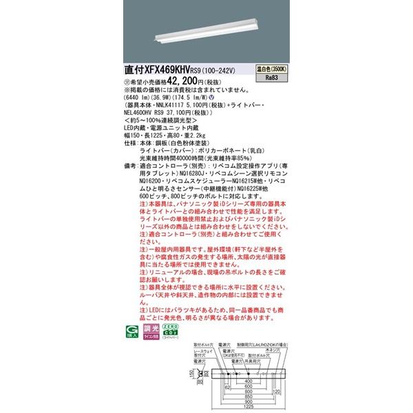 パナソニック iDシリーズ 直付ベースライト 40形 反射笠付 W150 LED 温白色 リベコム無線調光 6440lm XFX469KHVRS9_1