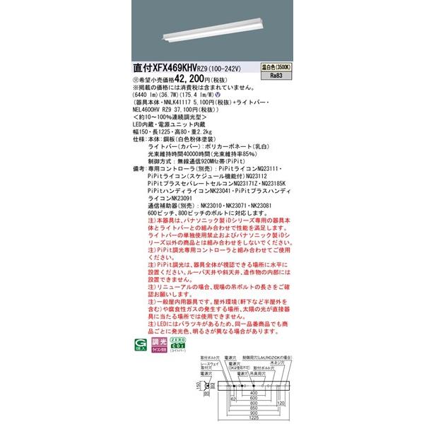 パナソニック iDシリーズ 直付ベースライト 40形 反射笠付 W150 LED 温白色 PiPit調光 6440lm XFX469KHVRZ9_1