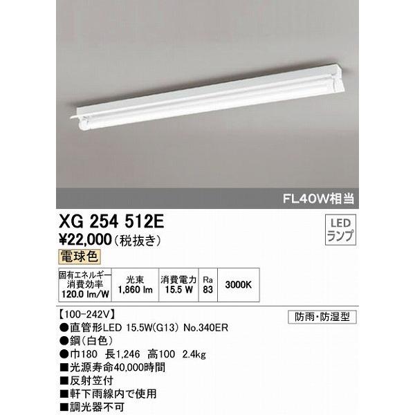 XG254512E オーデリック 屋外用ベースライト LED（電球色）