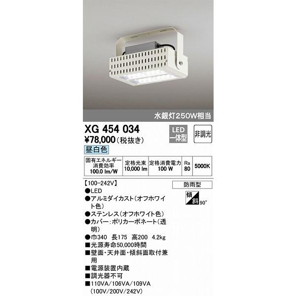 XG454034 オーデリック 高天井用ベースライト LED（昼白色）