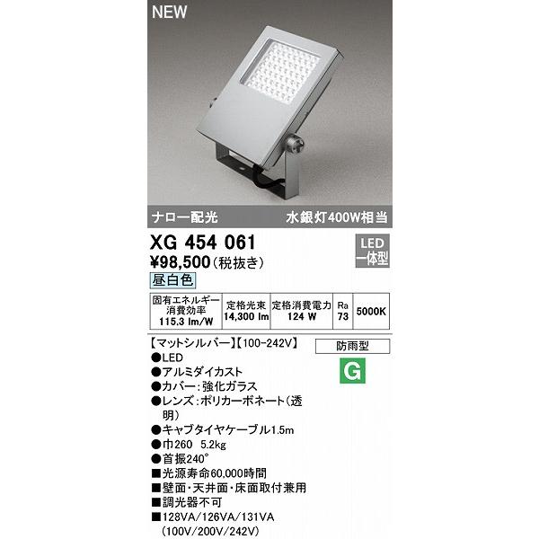 オーデリック 投光器 シルバー LED（昼白色） 狭角 XG454061の画像
