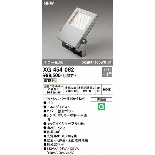 オーデリック 投光器 シルバー LED（電球色） 狭角 XG454062の画像