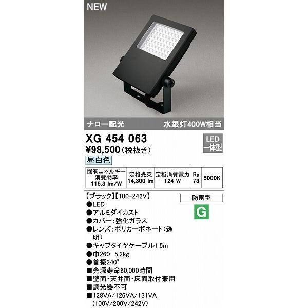 オーデリック 投光器 ブラック LED（昼白色） 狭角 XG454063の画像