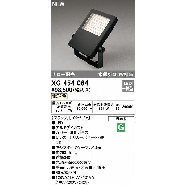 オーデリック 投光器 ブラック LED（電球色） 狭角 XG454064の画像