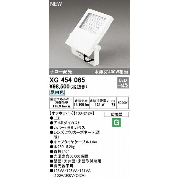 オーデリック 投光器 ホワイト LED（昼白色） 狭角 XG454065の画像