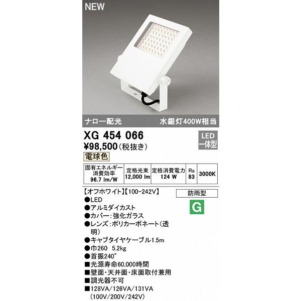 オーデリック 投光器 ホワイト LED（電球色） 狭角 XG454066の画像