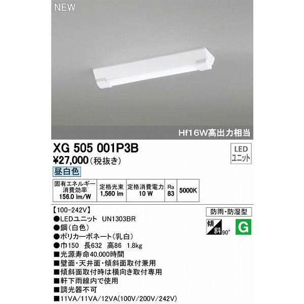 XG505001P3B オーデリック 屋外用ベースライト LED（昼白色）