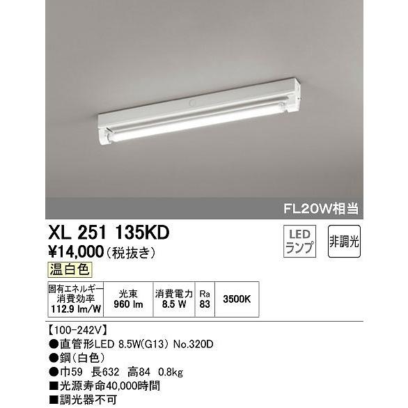 XL251135KD オーデリック ベースライト LED（温白色）