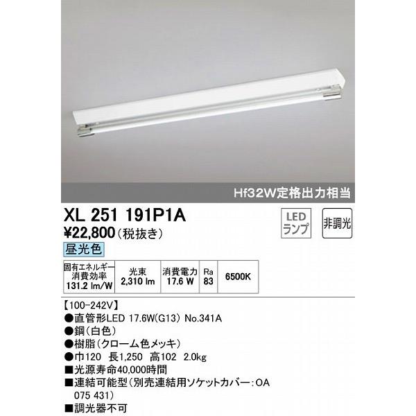 XL251191P1A オーデリック ベースライト LED（昼光色）