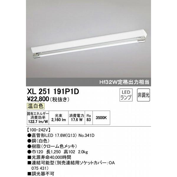 XL251191P1D オーデリック ベースライト LED（温白色）
