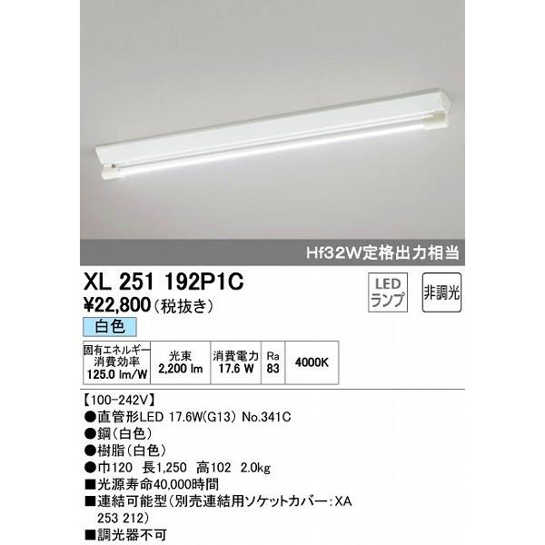 XL251192P1C オーデリック ベースライト LED（白色）