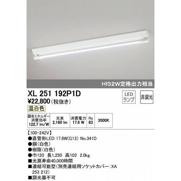 XL251192P1D オーデリック ベースライト LED（温白色）