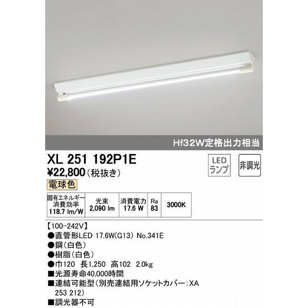 XL251192P1E オーデリック ベースライト LED（電球色）