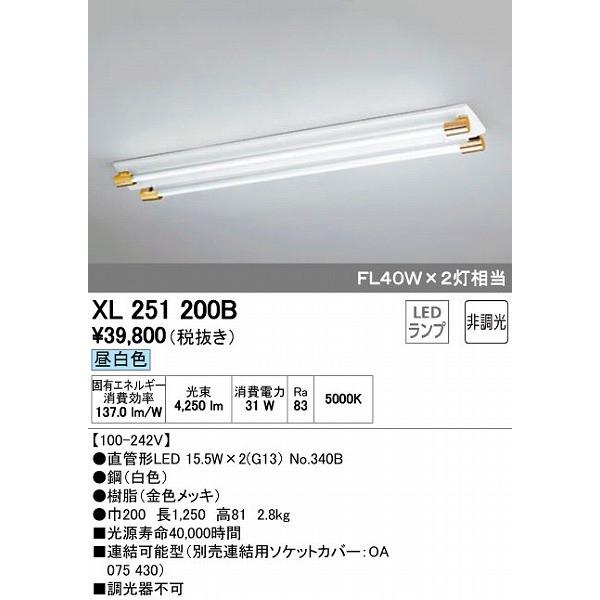 XL251200B オーデリック ベースライト LED（昼白色）