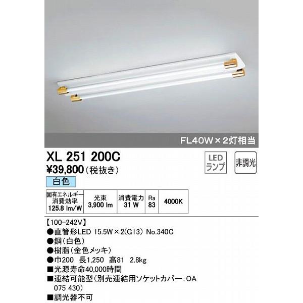 XL251200C オーデリック ベースライト LED（白色）