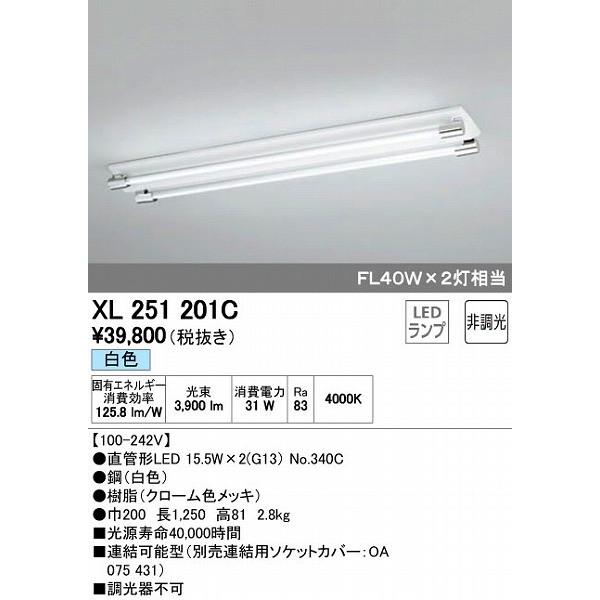 XL251201C オーデリック ベースライト LED（白色）