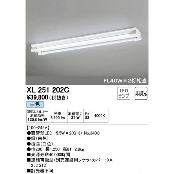 XL251202C オーデリック ベースライト LED（白色）