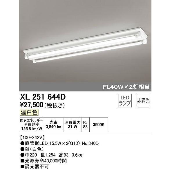 XL251644D オーデリック ベースライト LED（温白色）