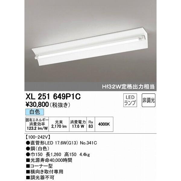 XL251649P1C オーデリック ベースライト LED（白色）