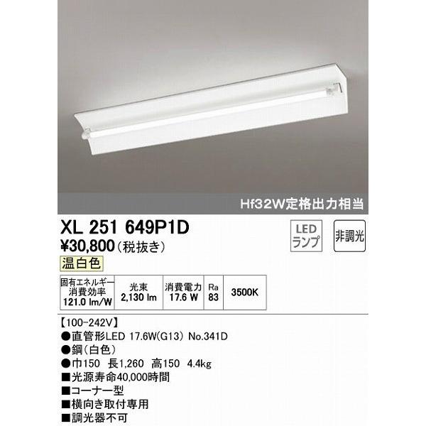 XL251649P1D オーデリック ベースライト LED（温白色）