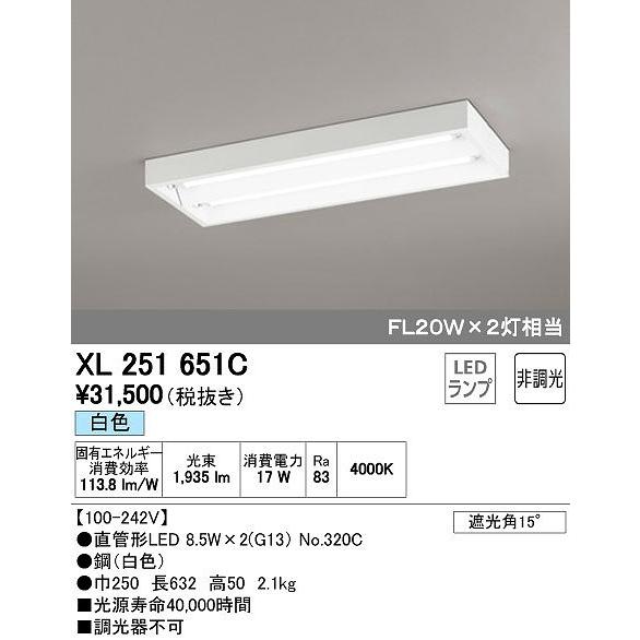 XL251651C オーデリック ベースライト LED（白色）