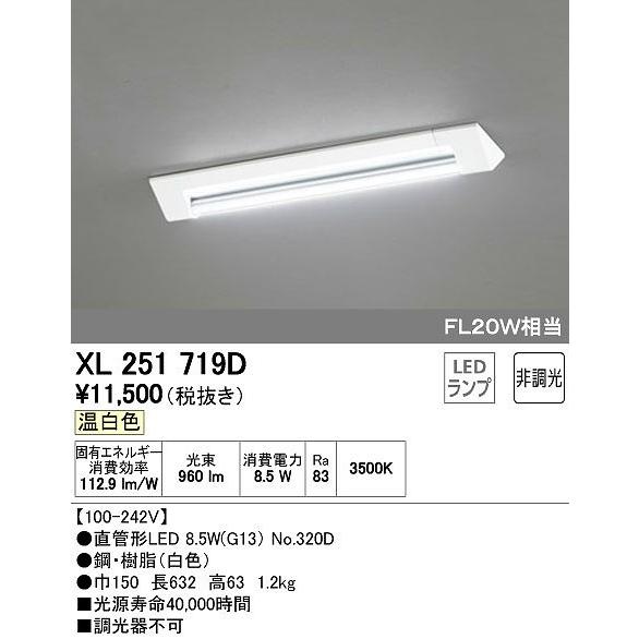 XL251719D オーデリック ベースライト LED（温白色）