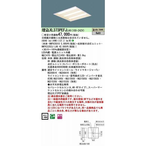 XL373PEFJLA9 パナソニック 埋込スクエアベースライト LED（温白色） (XL373PEFJ LA9)